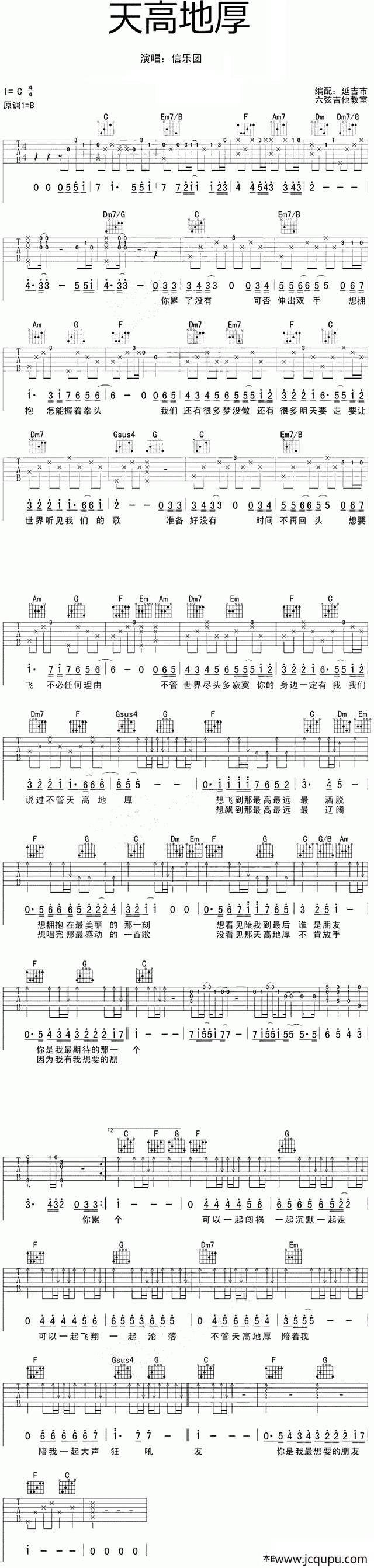 天高地厚简谱