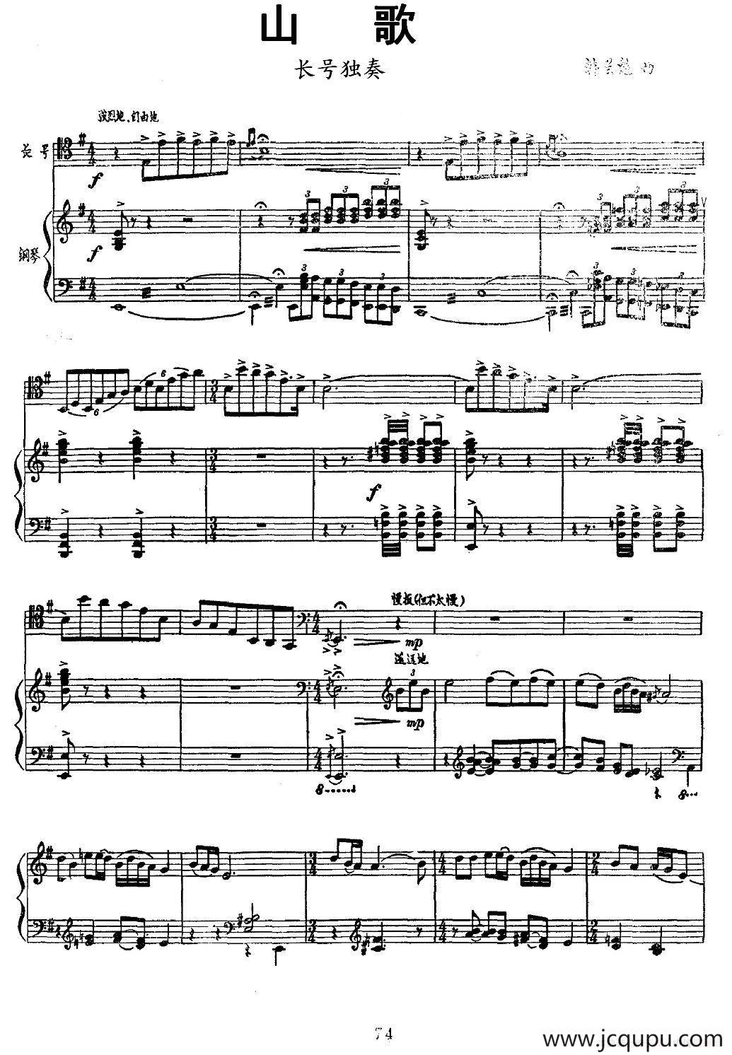 山歌（长号+钢琴伴奏）简谱