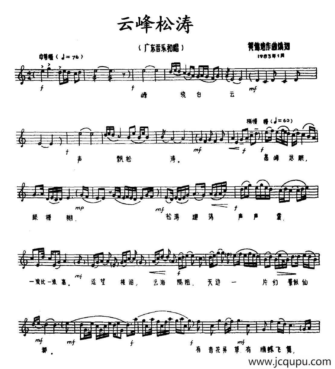 云峰松涛（广东音乐和唱）简谱