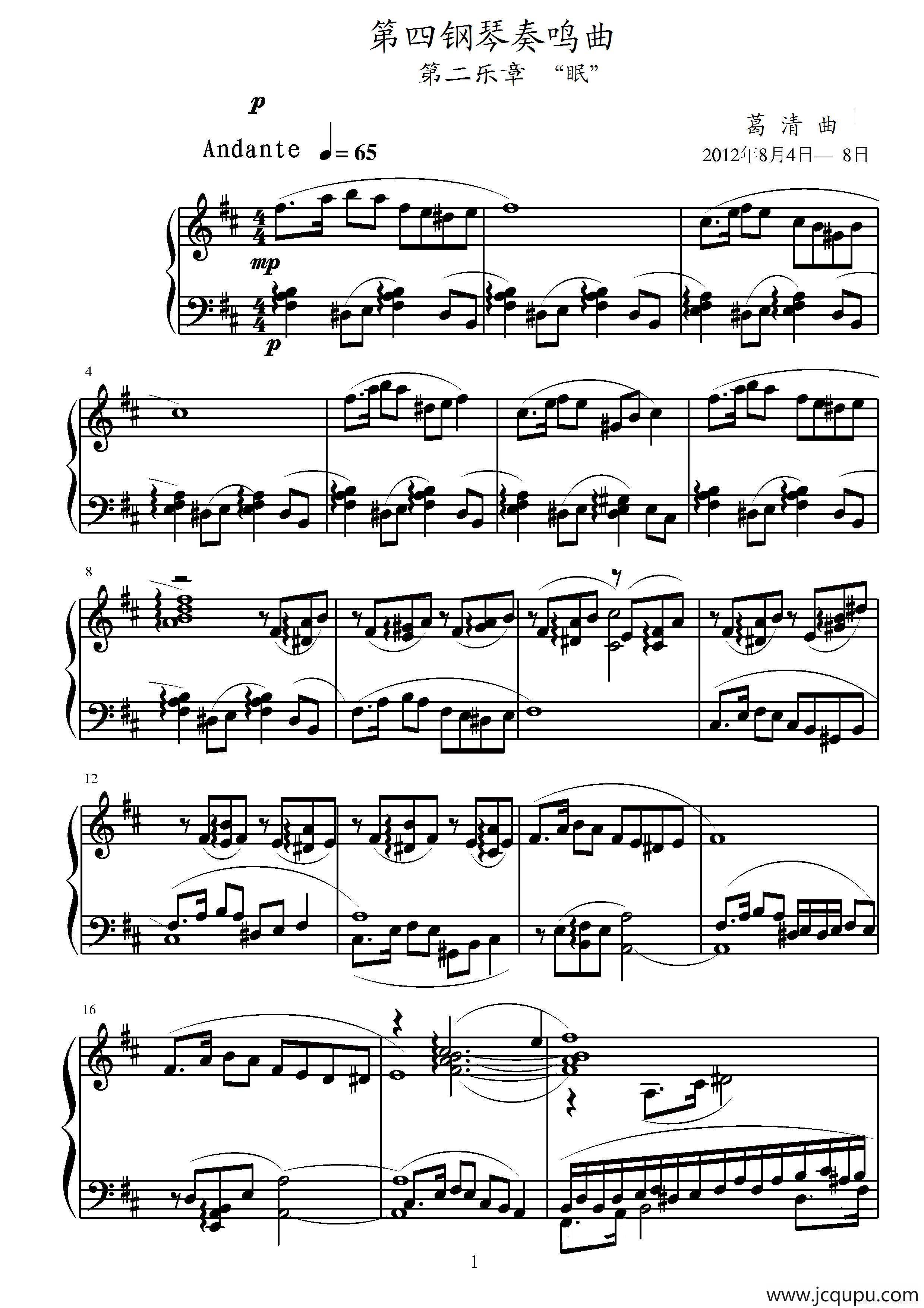 第4钢琴奏鸣曲（第2乐章）简谱