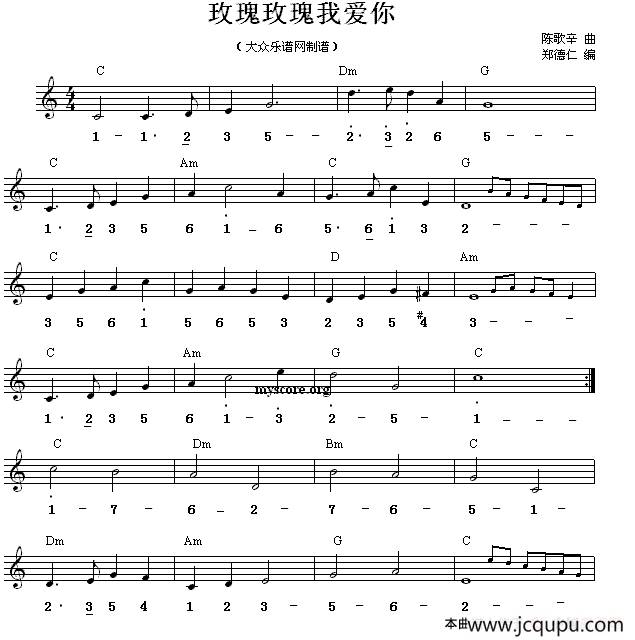 玫瑰玫瑰我爱你（快四步舞曲、旋律+和弦标记）简谱
