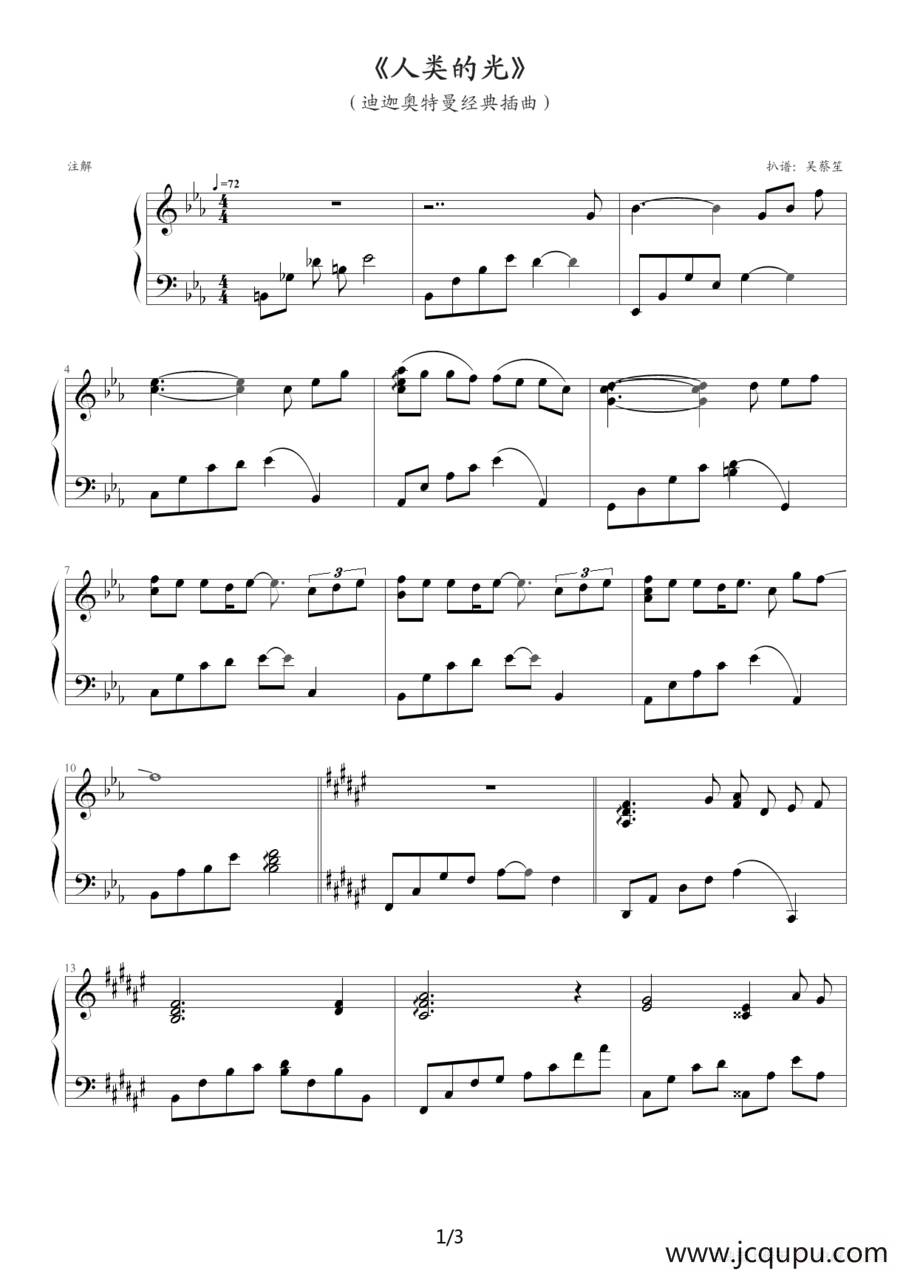 人类的光（迪迦奥特曼经典插曲）简谱