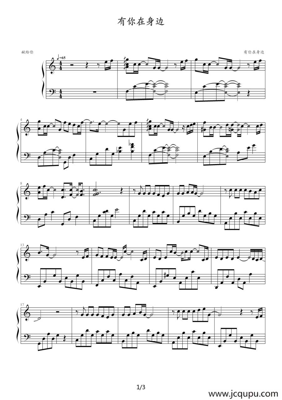 有你在身边简谱