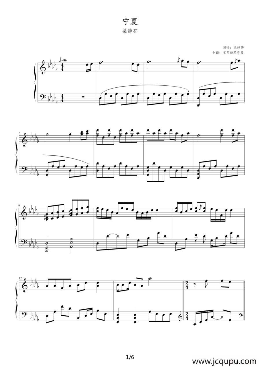 宁夏（“星星钢琴学员”制谱版）简谱