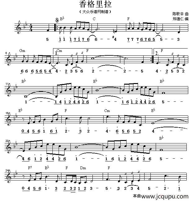 香格里拉（伦巴舞曲、旋律+和弦标记）简谱