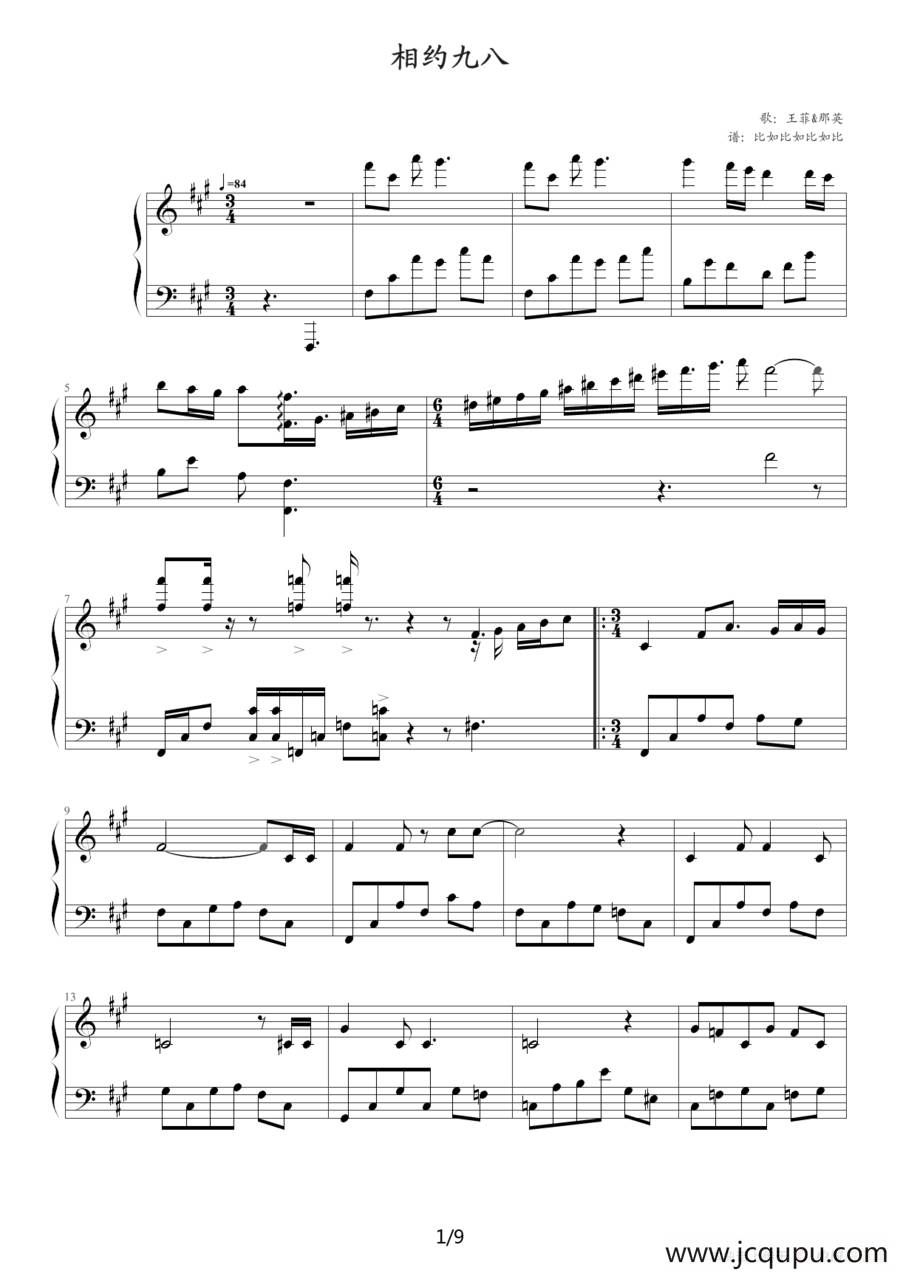 相约九八简谱