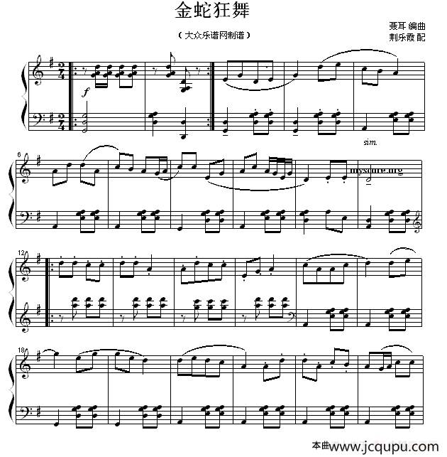 金蛇狂舞（荆乐霞改编版）简谱