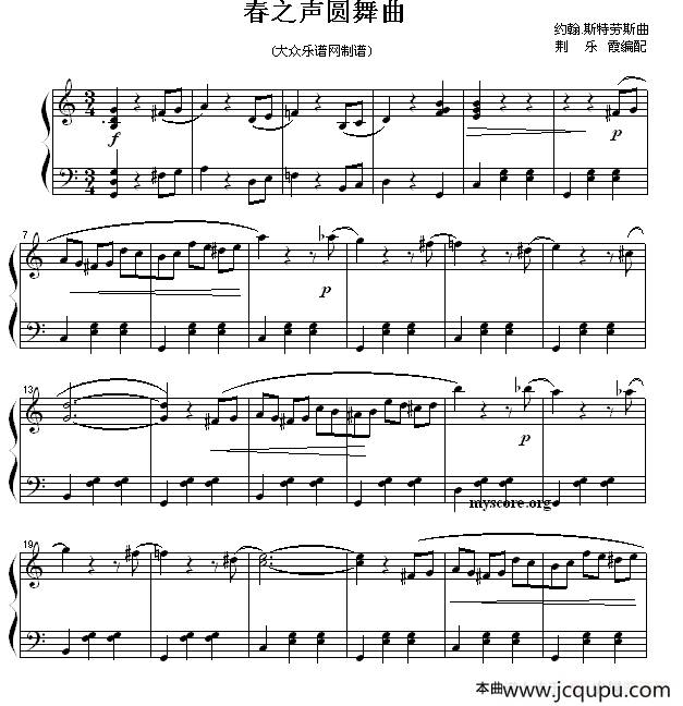 春之声圆舞曲（荆乐霞编配版）简谱