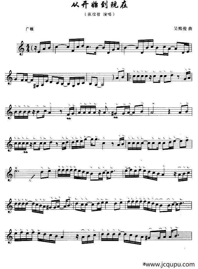从开始到现在简谱