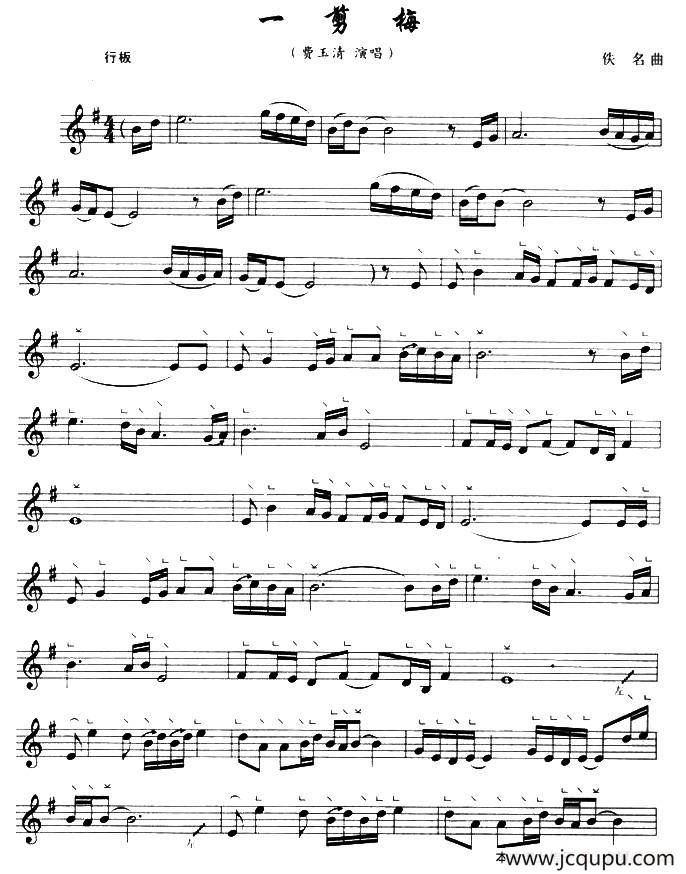 一剪梅简谱