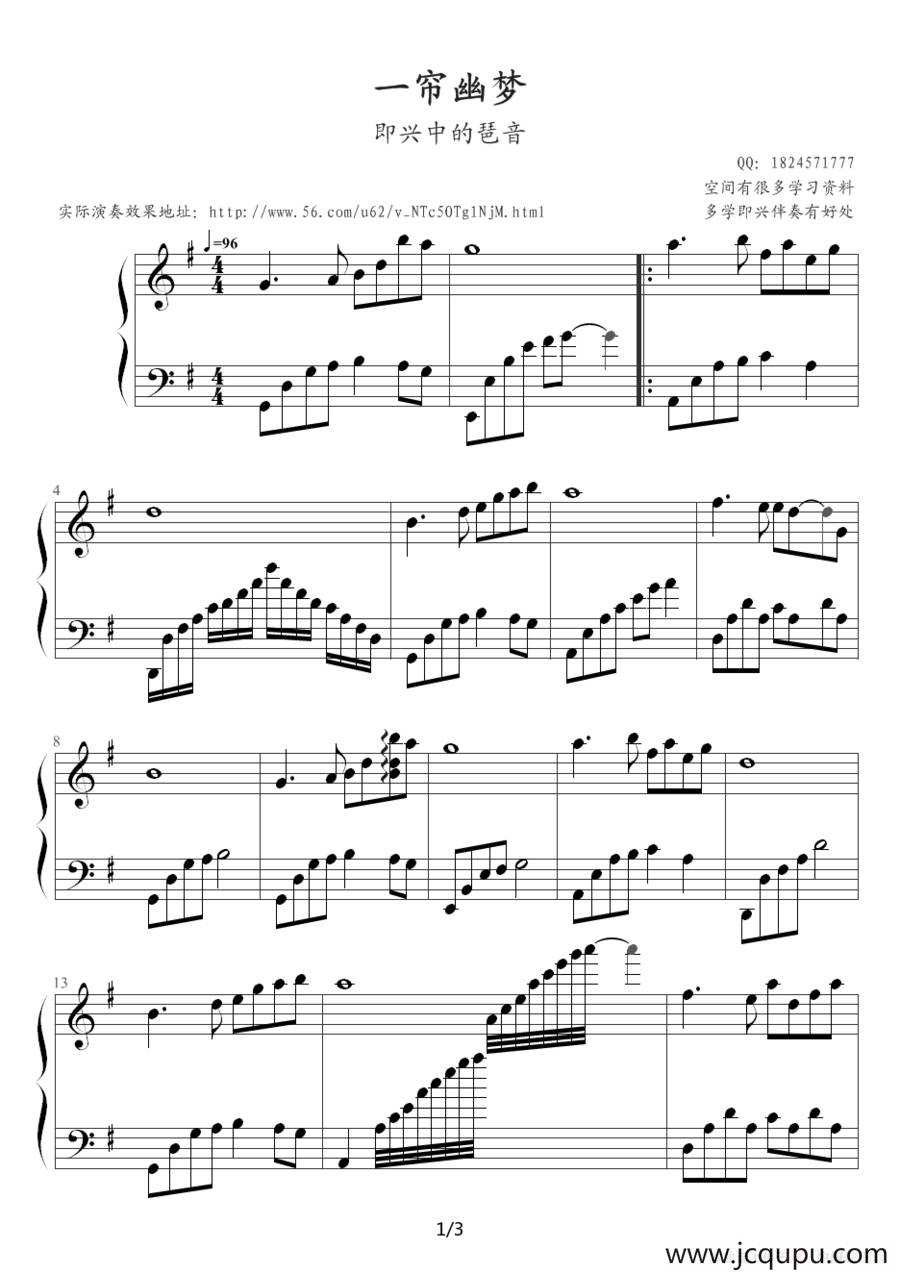 一帘幽梦（即兴中的快速琶音）简谱