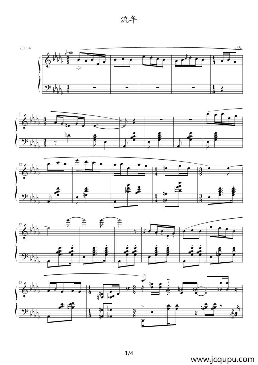 流年简谱