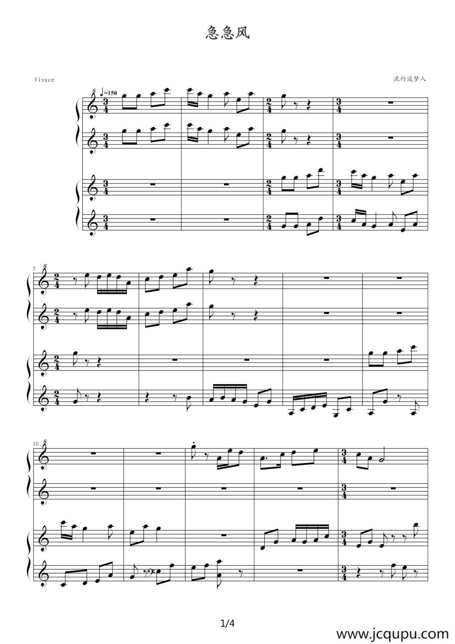 急急风（四手联弹）简谱