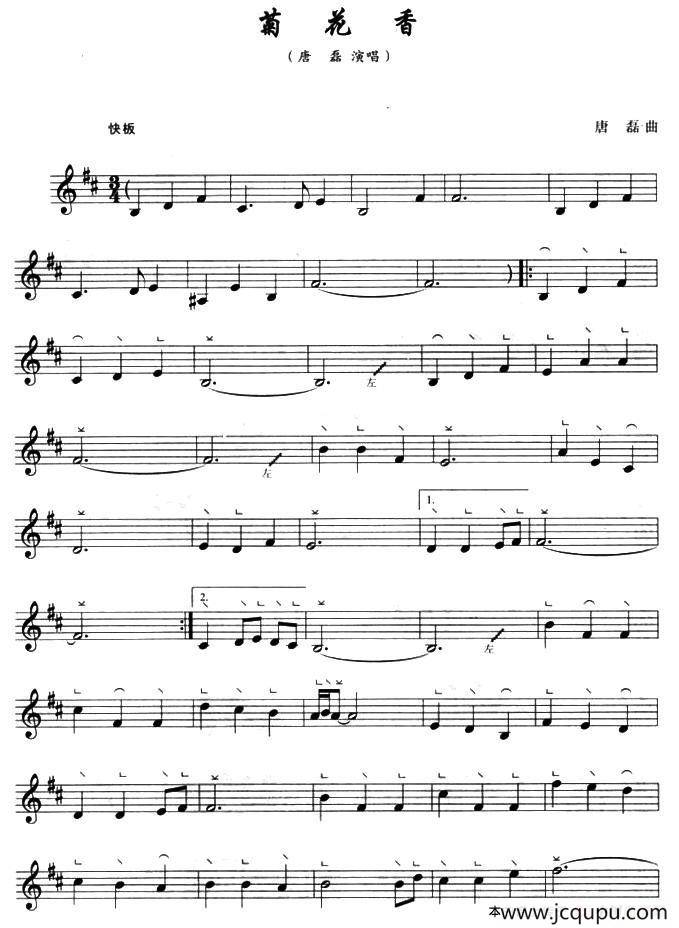 菊花香简谱