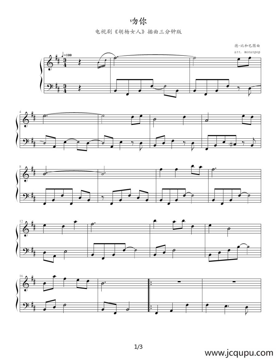 吻你（电视剧《胡杨女人》插曲）简谱