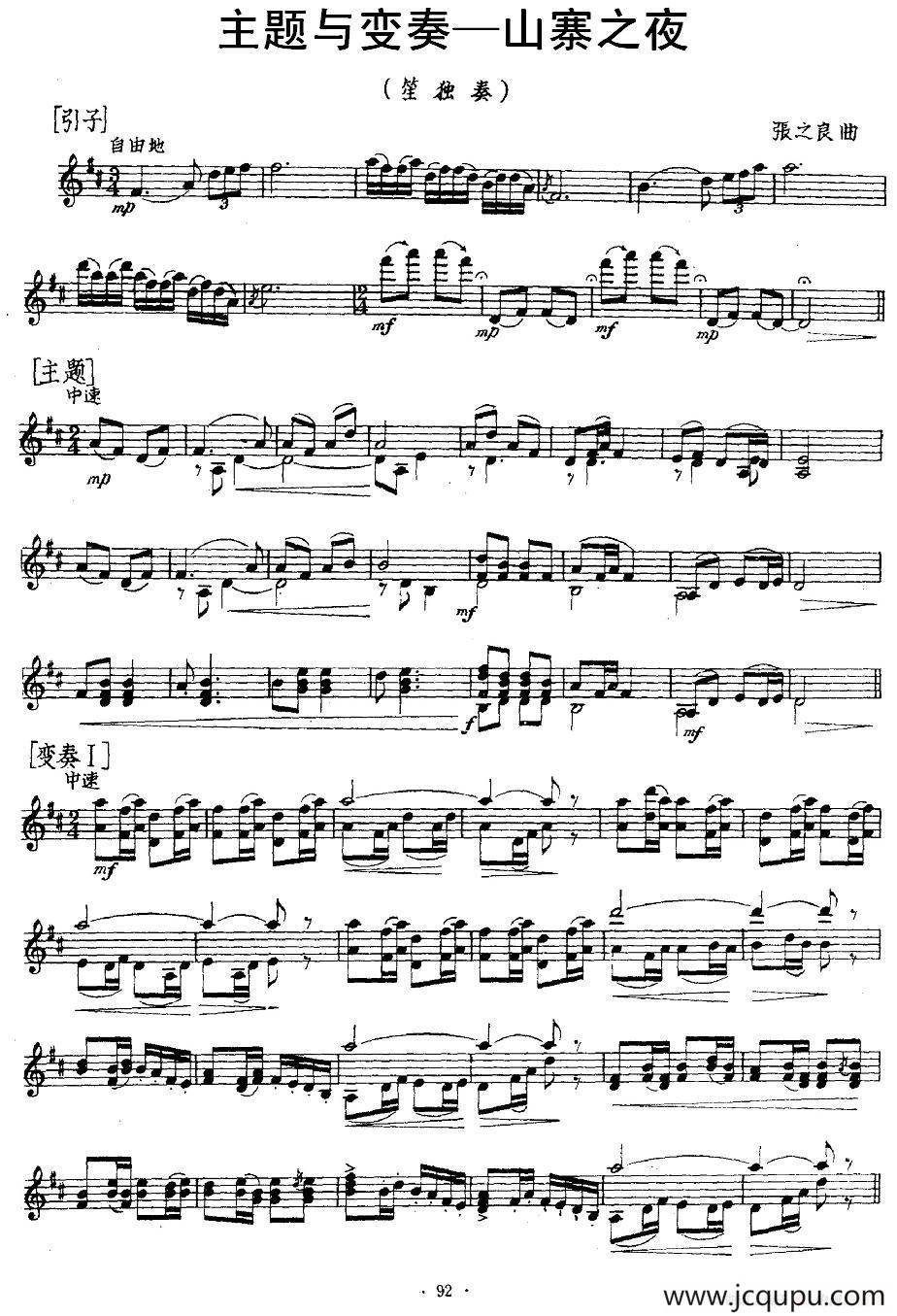 主题与变奏—山寨之夜（笙独奏）简谱