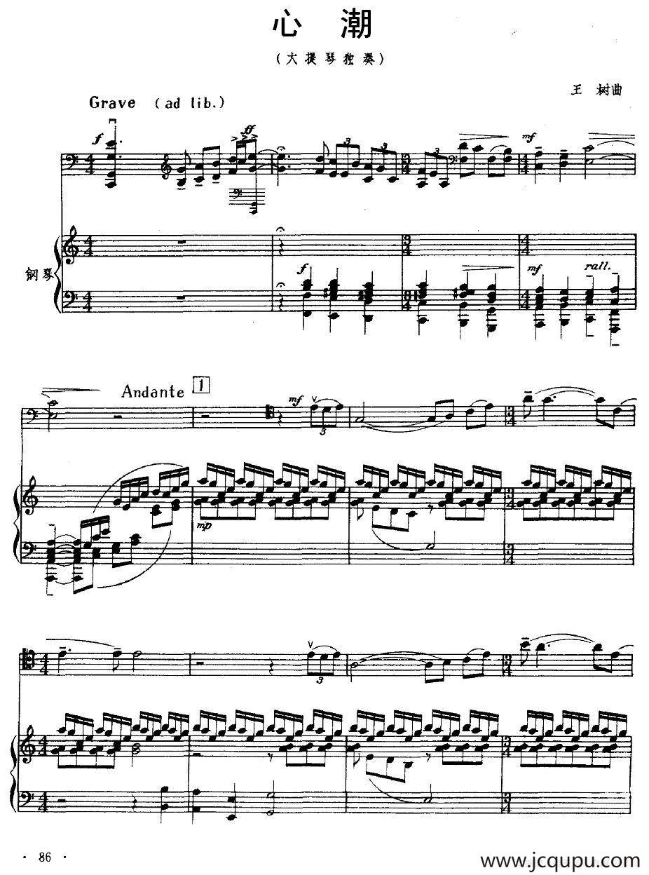 心潮（大提琴独奏+钢琴伴奏）简谱