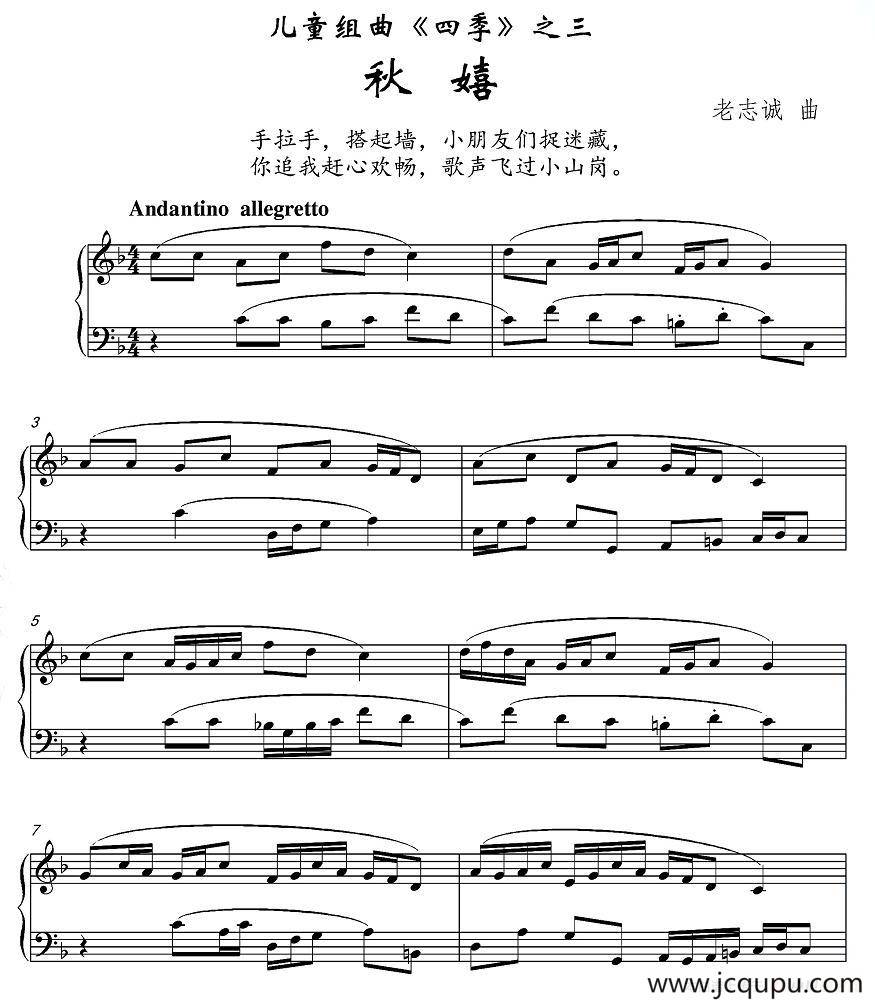 秋嬉（儿童组曲《四季》之三）简谱