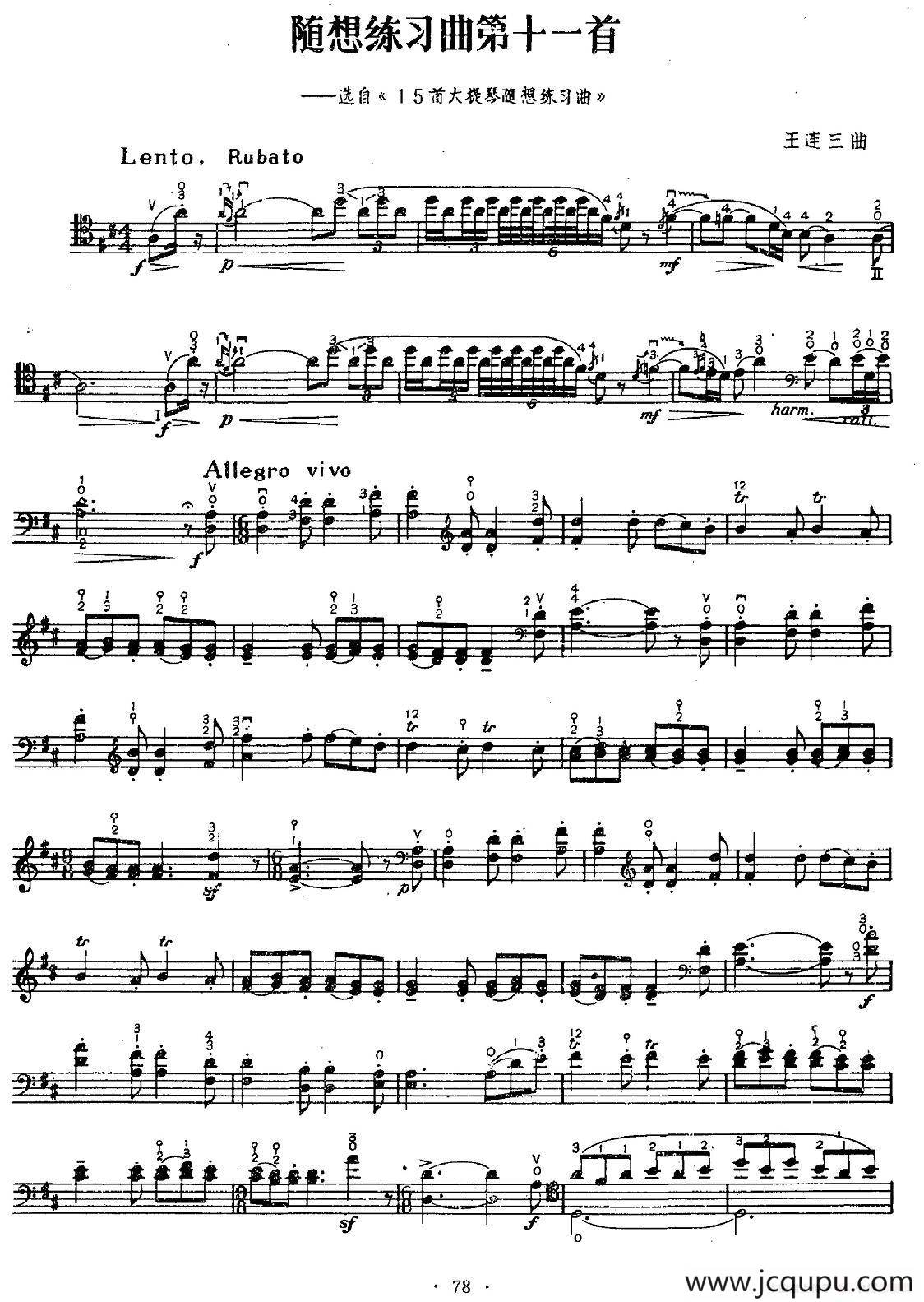 随想练习曲第十一首（大提琴）简谱