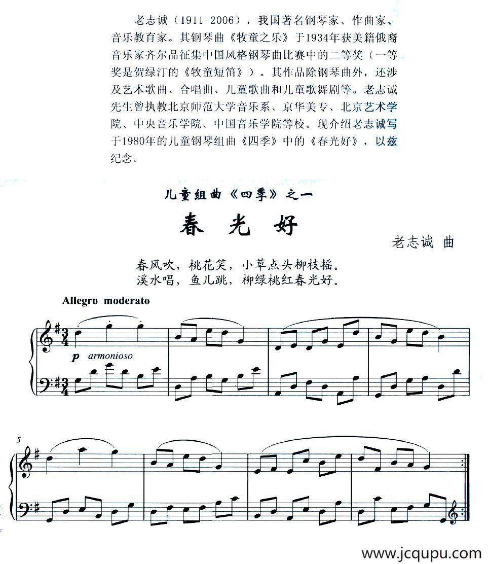 春光好（儿童组曲《四季》之一）简谱