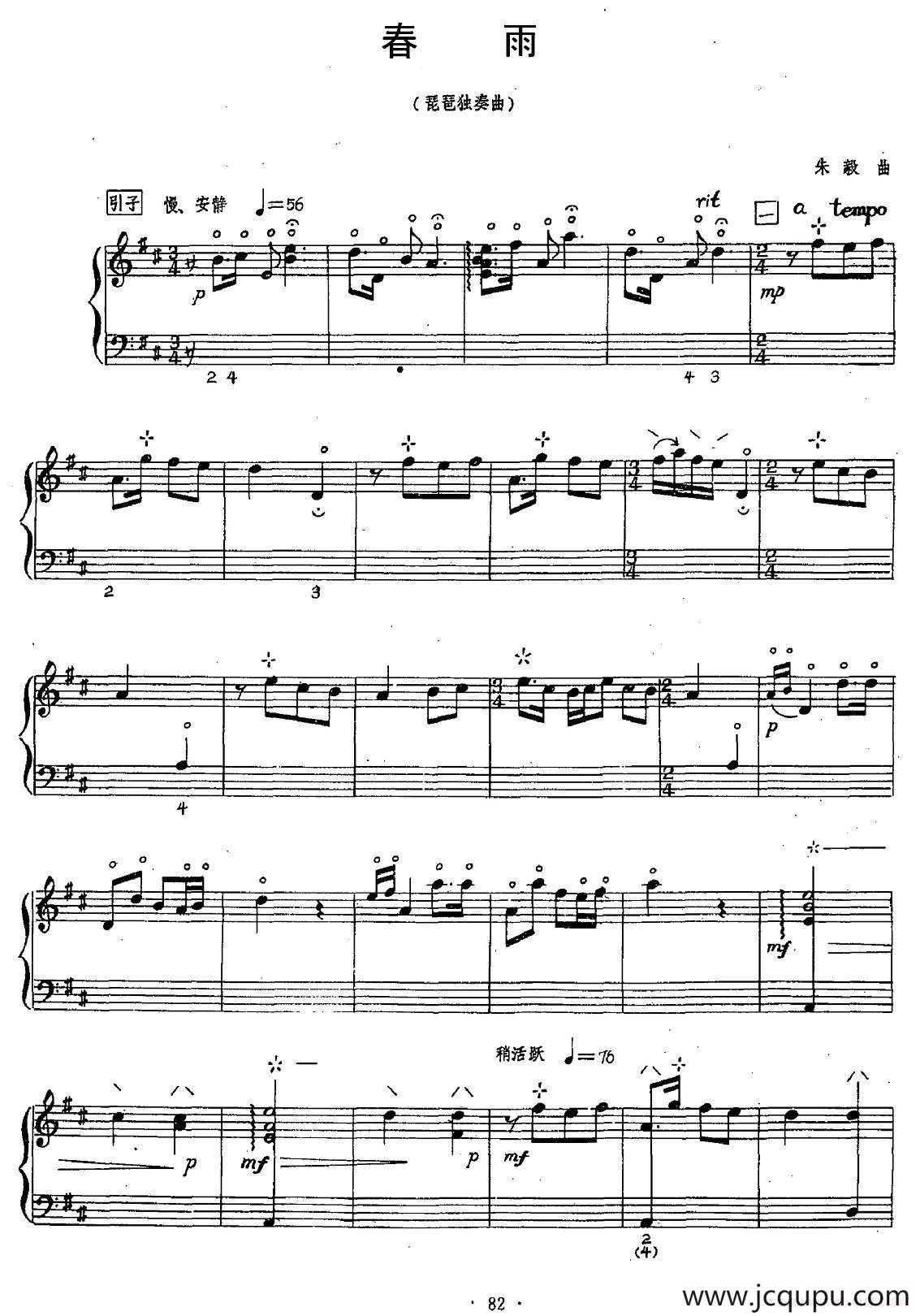 春雨（五线谱版）简谱
