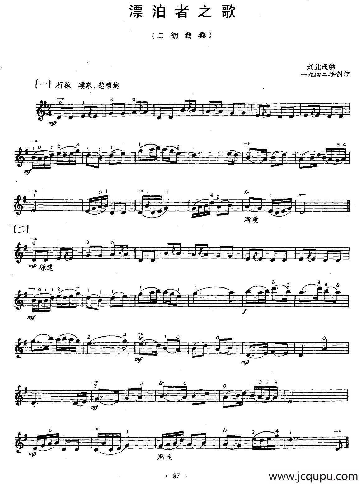 漂泊者之歌简谱