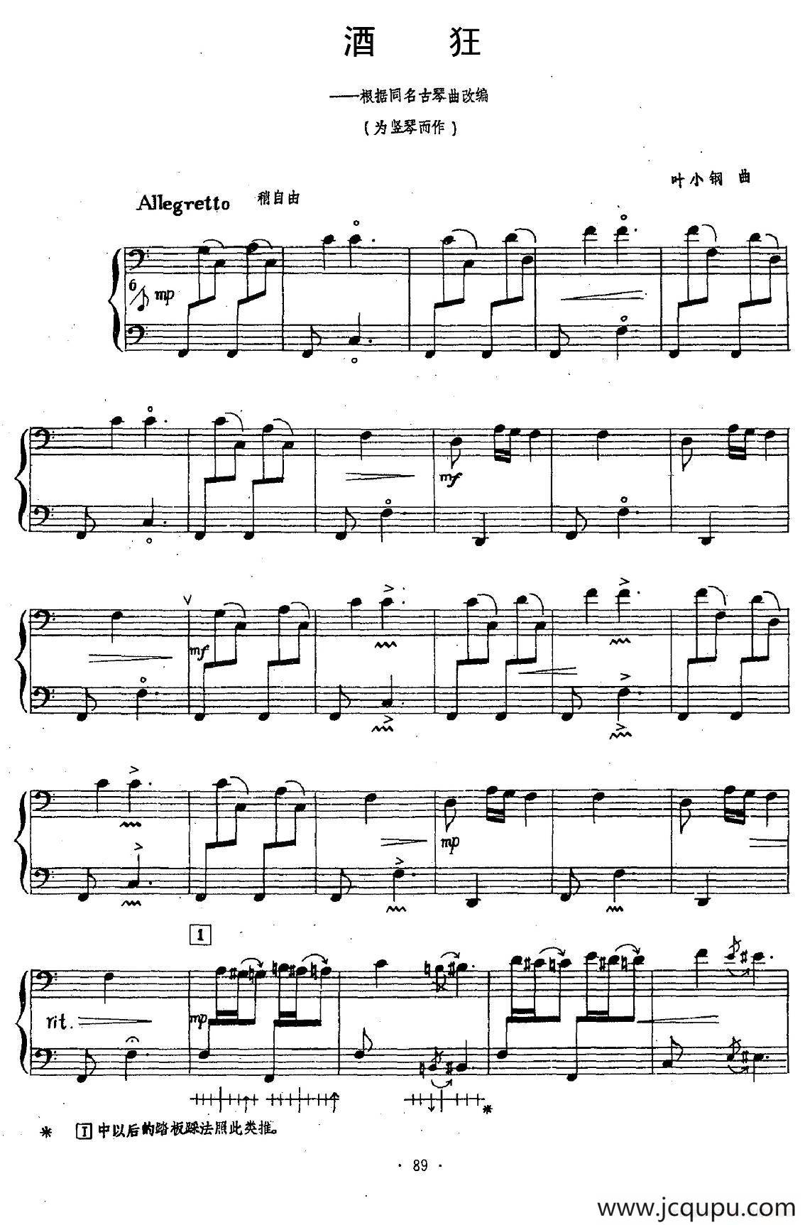 酒狂（竖琴）简谱