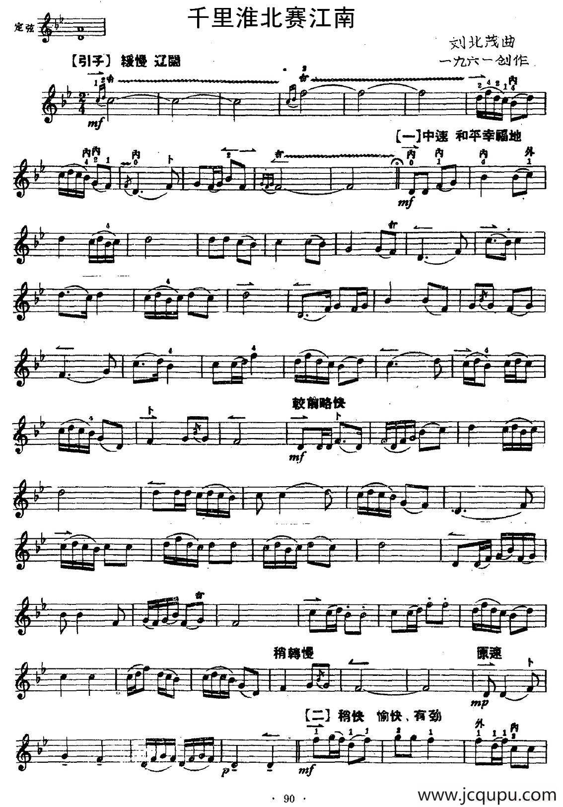 千里淮北赛江南简谱