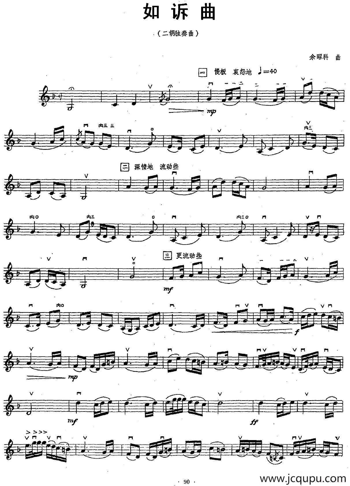 如诉曲（余昭科作曲版、五线谱）简谱