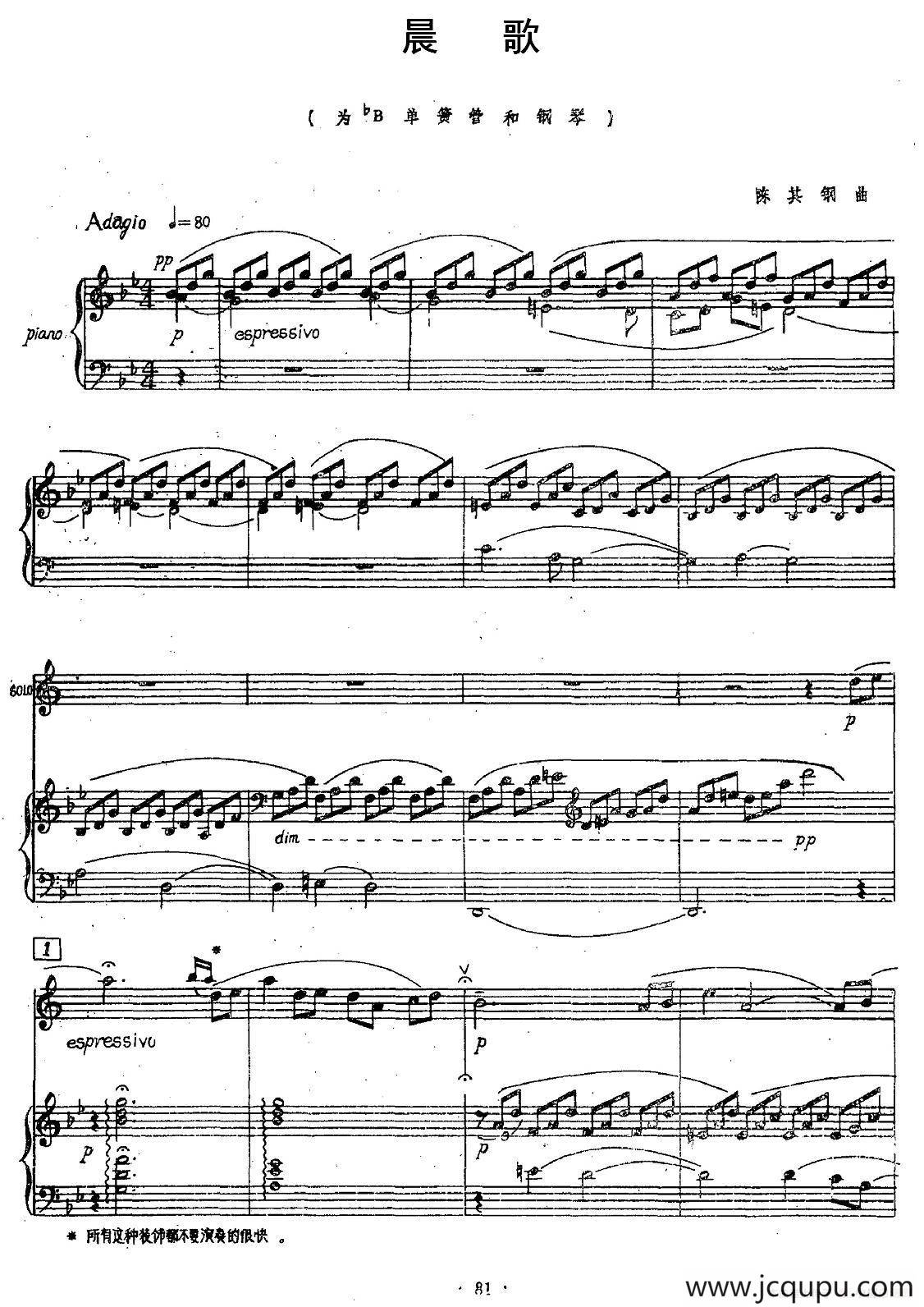 晨歌（单簧管+钢琴伴奏）简谱