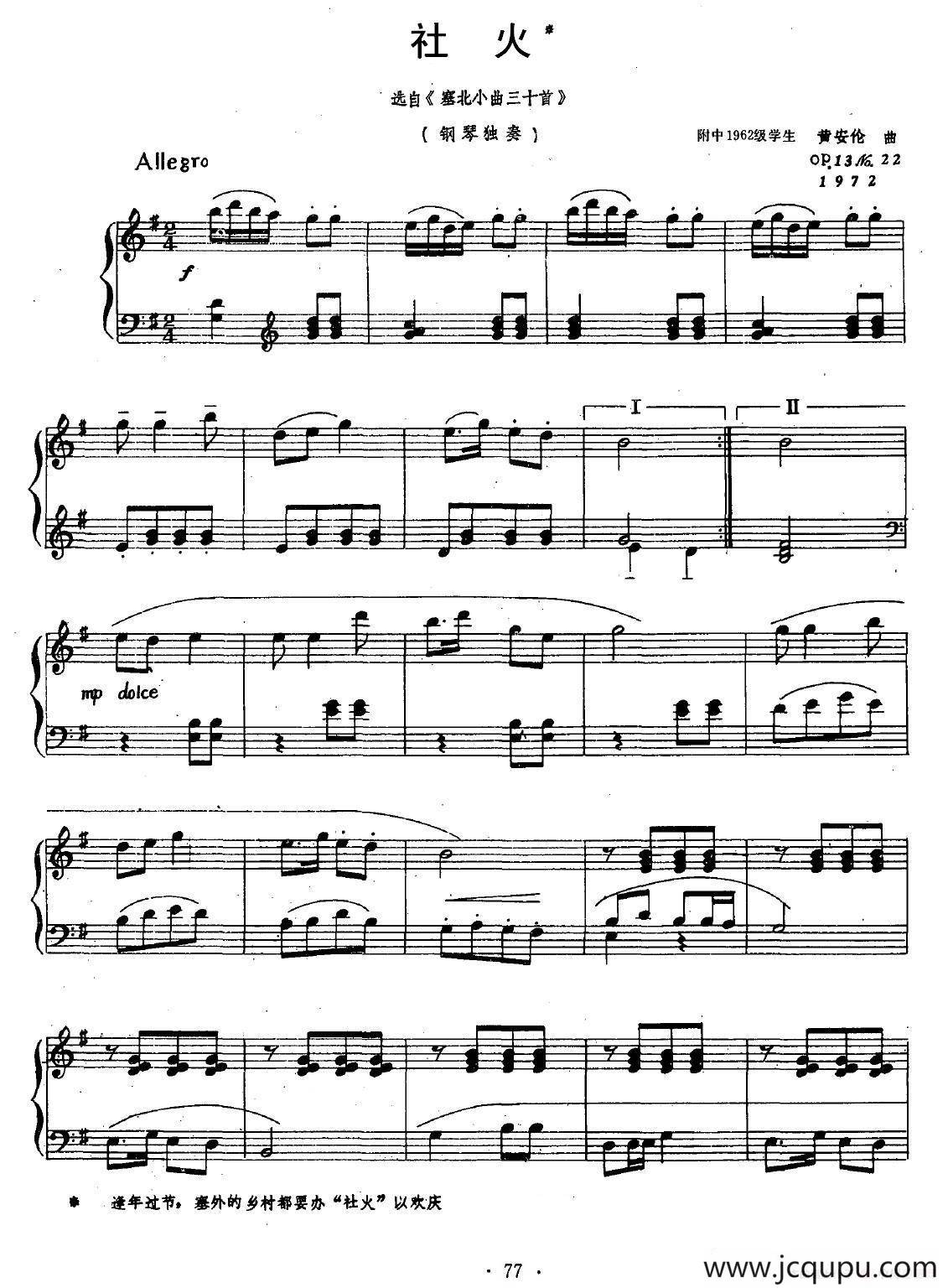 社火（选自《塞北小曲三十首》）简谱