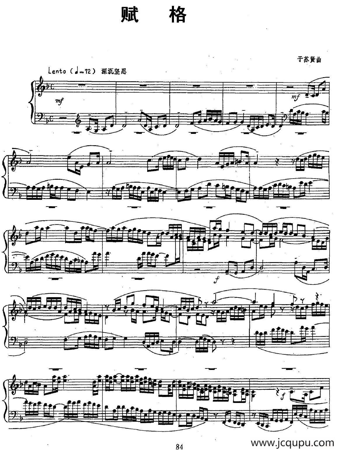 赋格（于苏贤作曲版）简谱