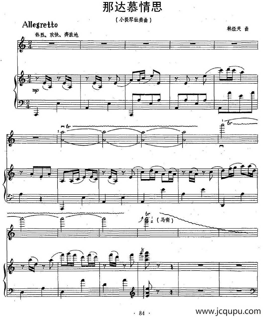 那达慕情思（小提琴独奏+钢琴伴奏）简谱