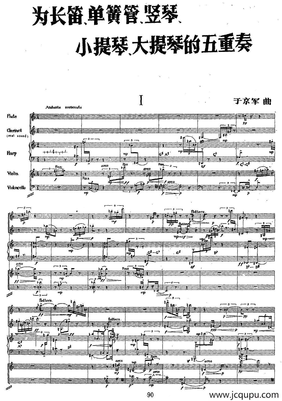 为长笛、单簧管、竖琴、小提琴、大提琴的五重奏简谱