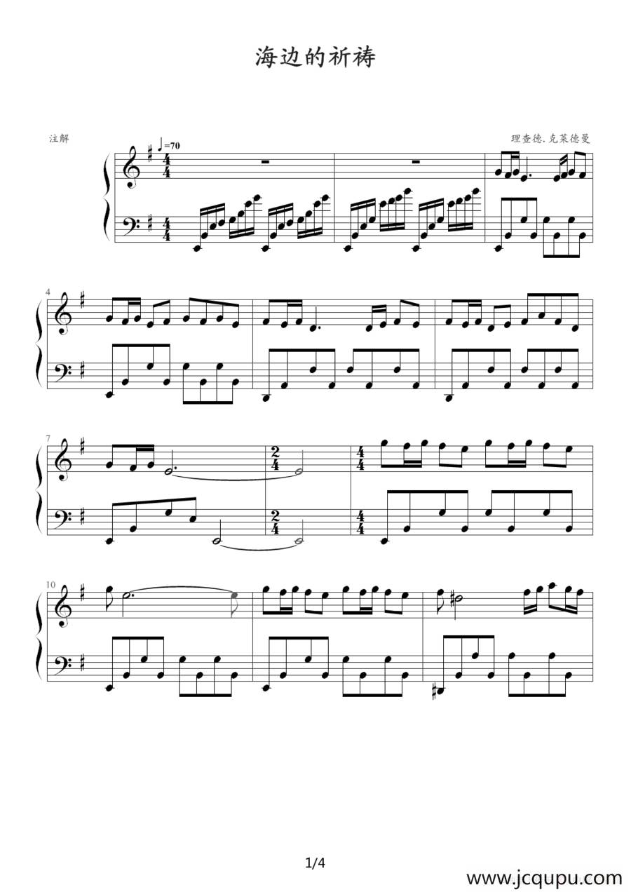 海边的祈祷简谱