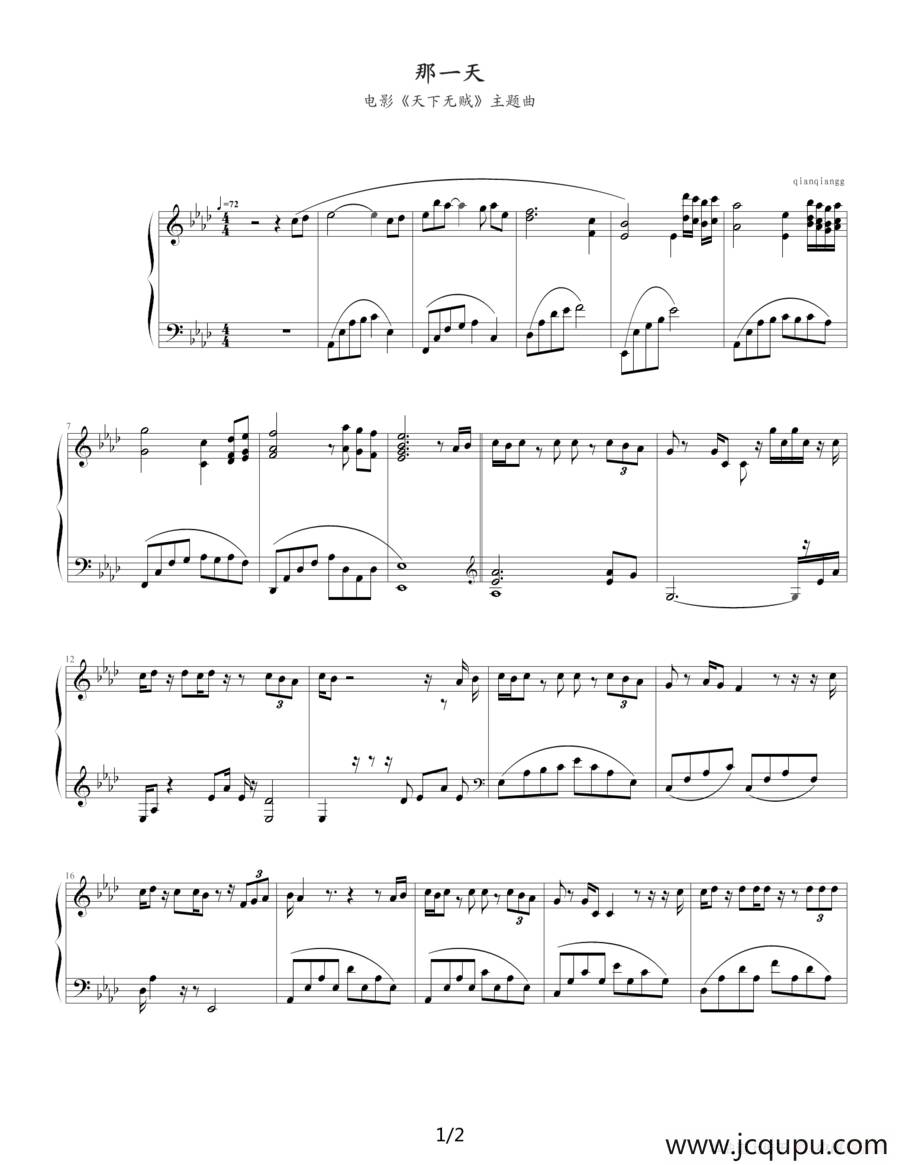 那一天（电影《天下无贼》主题曲）简谱