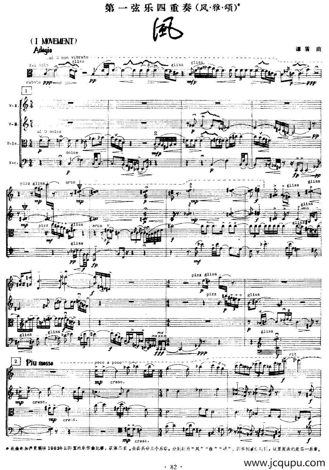 第一弦乐四重奏：风简谱