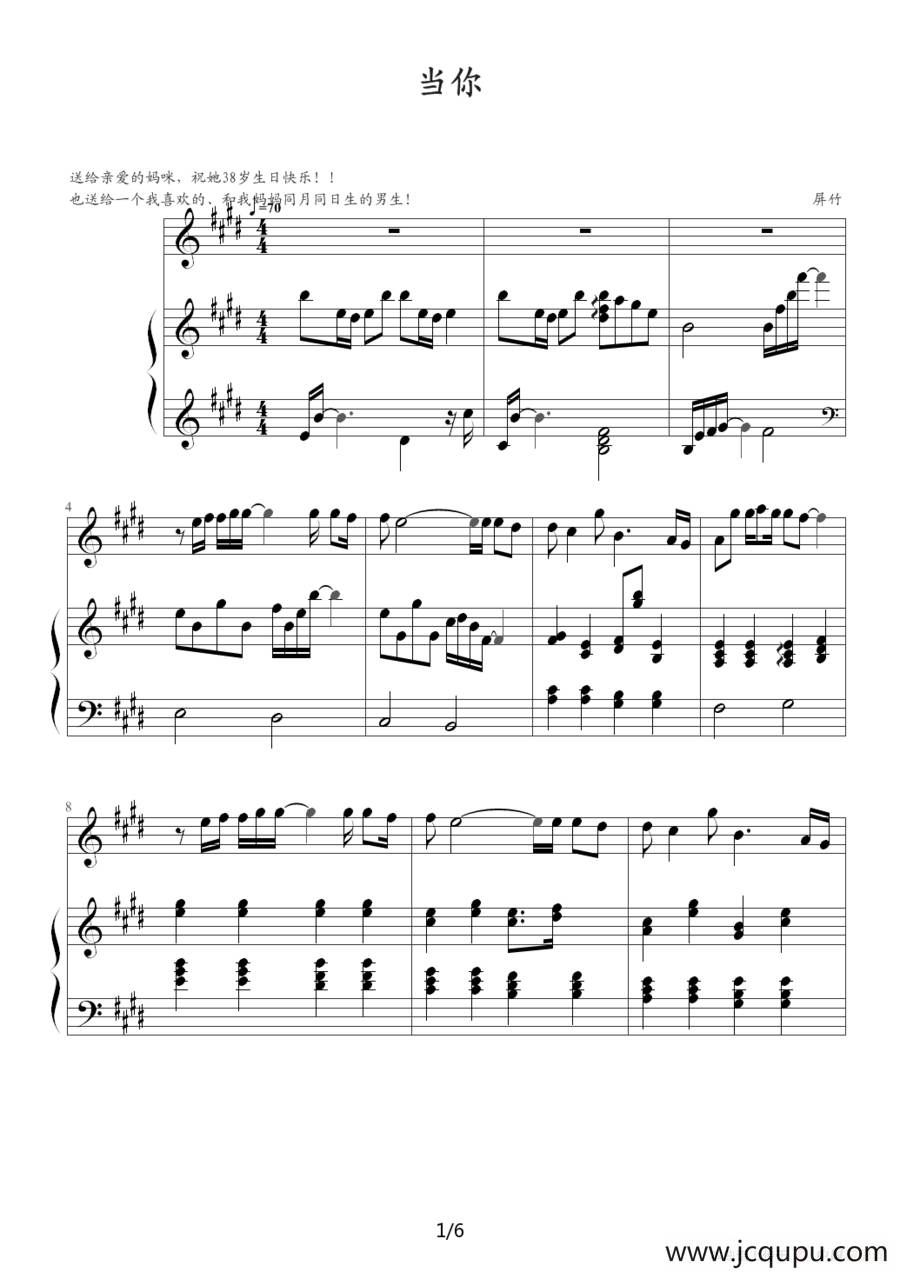 当你（钢琴伴奏谱）简谱
