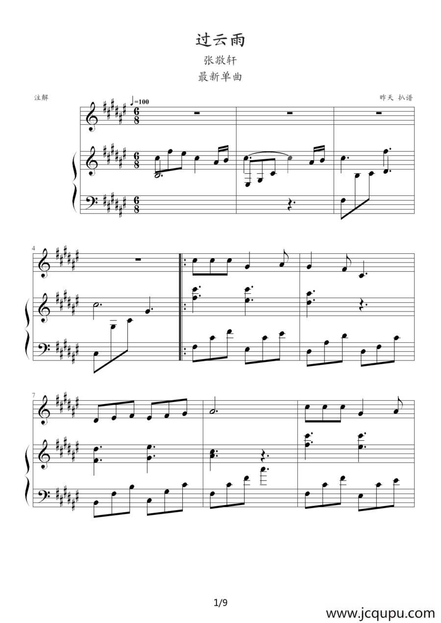 过云雨（钢琴伴奏谱、昨天 记谱制谱版）简谱