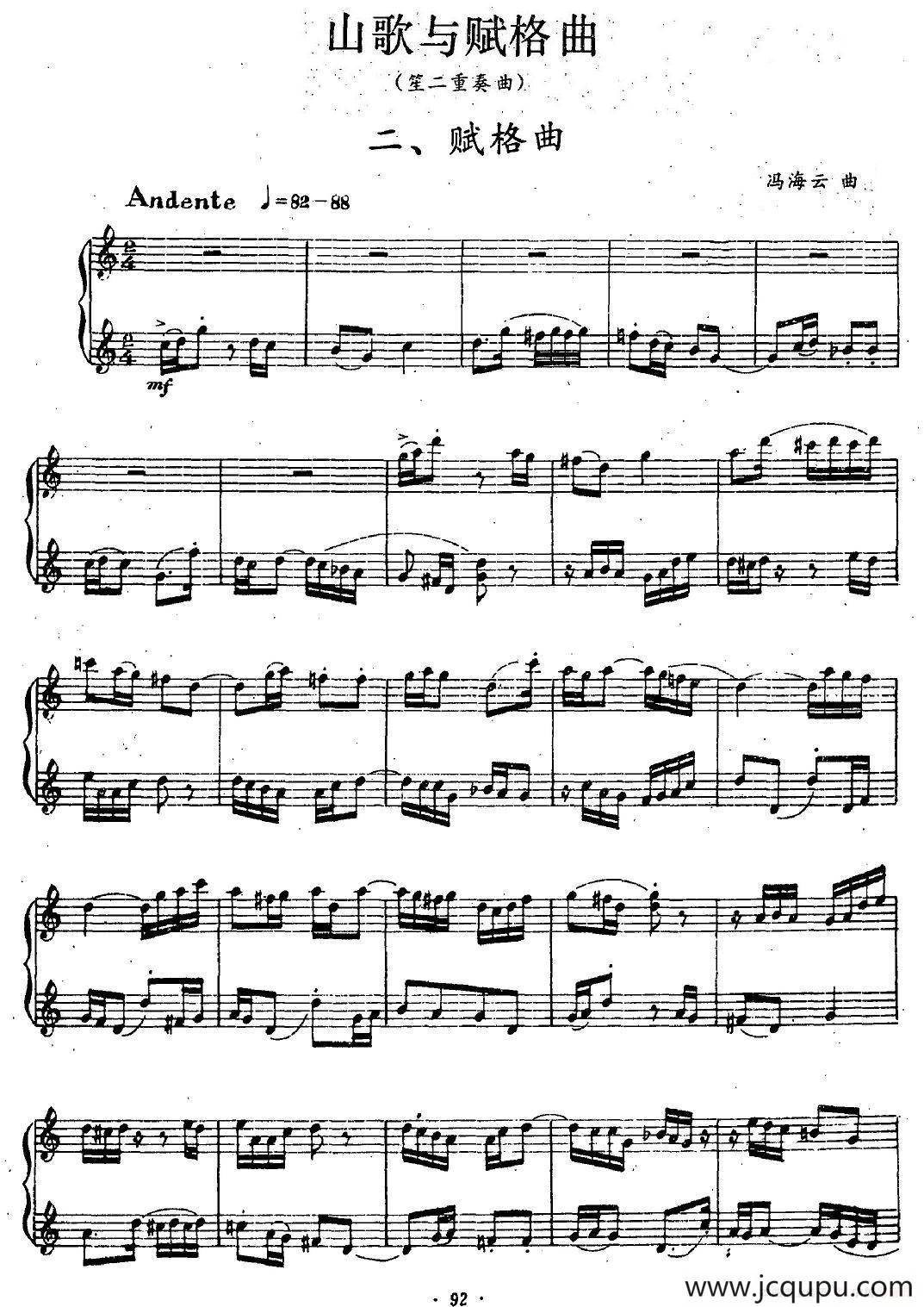 山歌与赋格曲二、赋格曲（笙二重奏）简谱