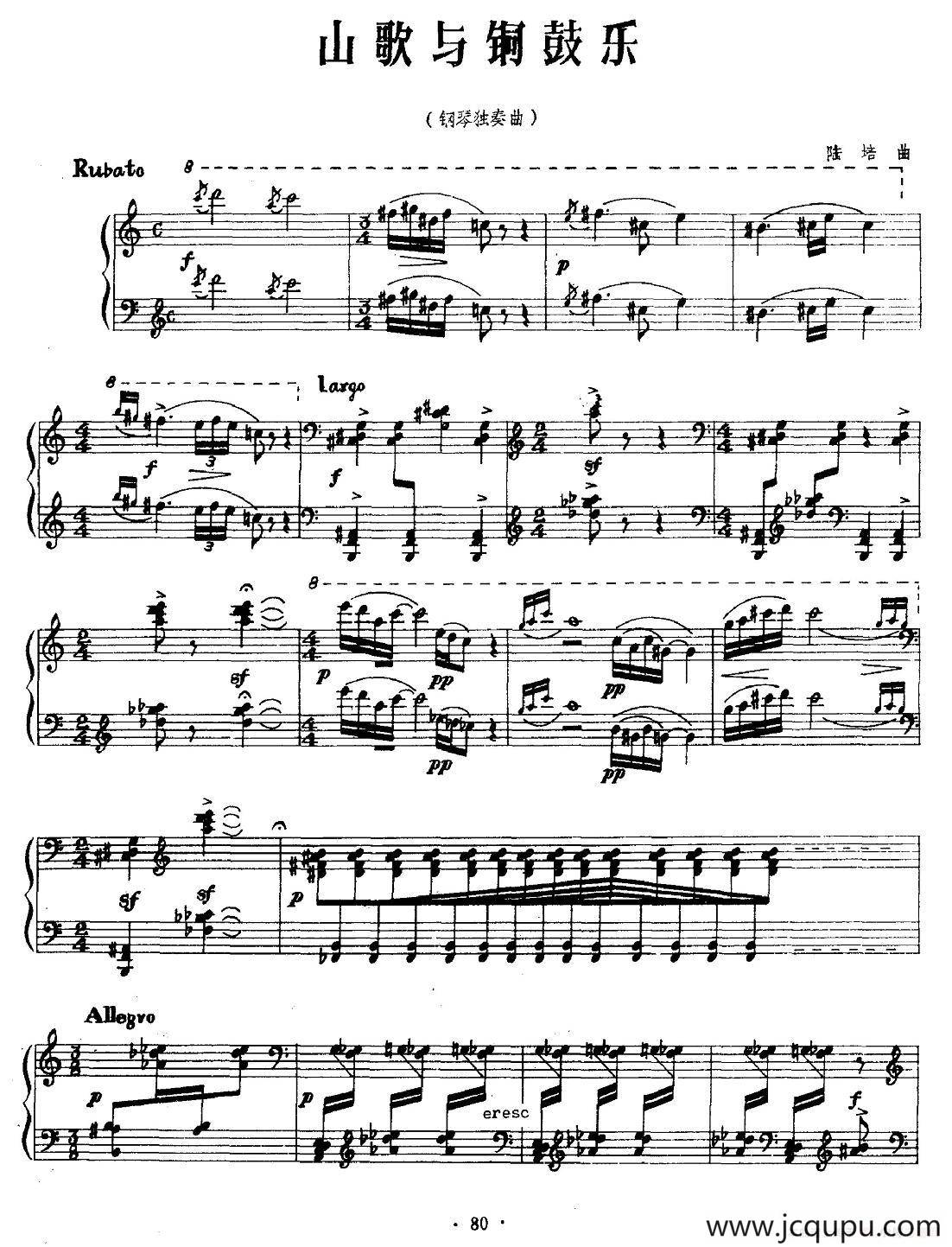 山歌与铜鼓乐简谱