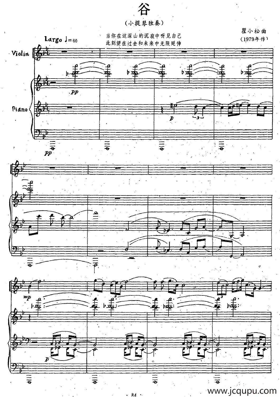 谷（小提琴独奏+钢琴伴奏）简谱