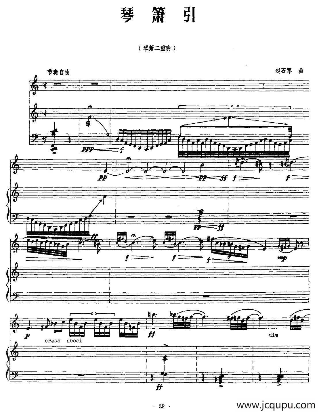 琴箫颂（古琴+箫）简谱