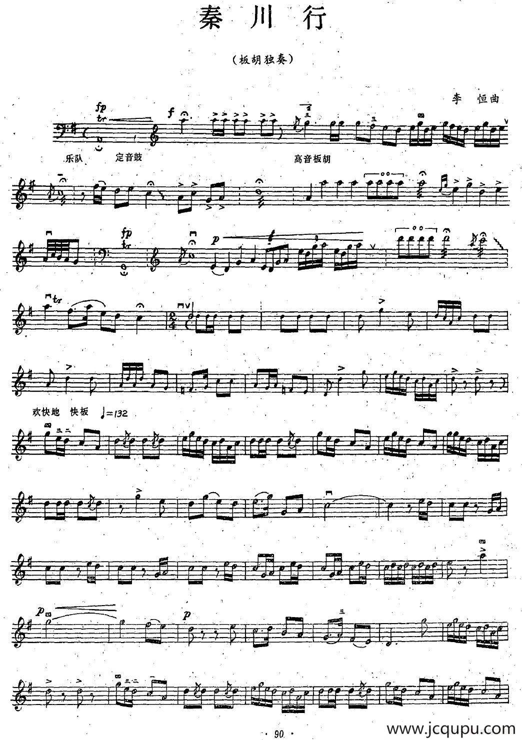 秦川行（板胡独奏）简谱
