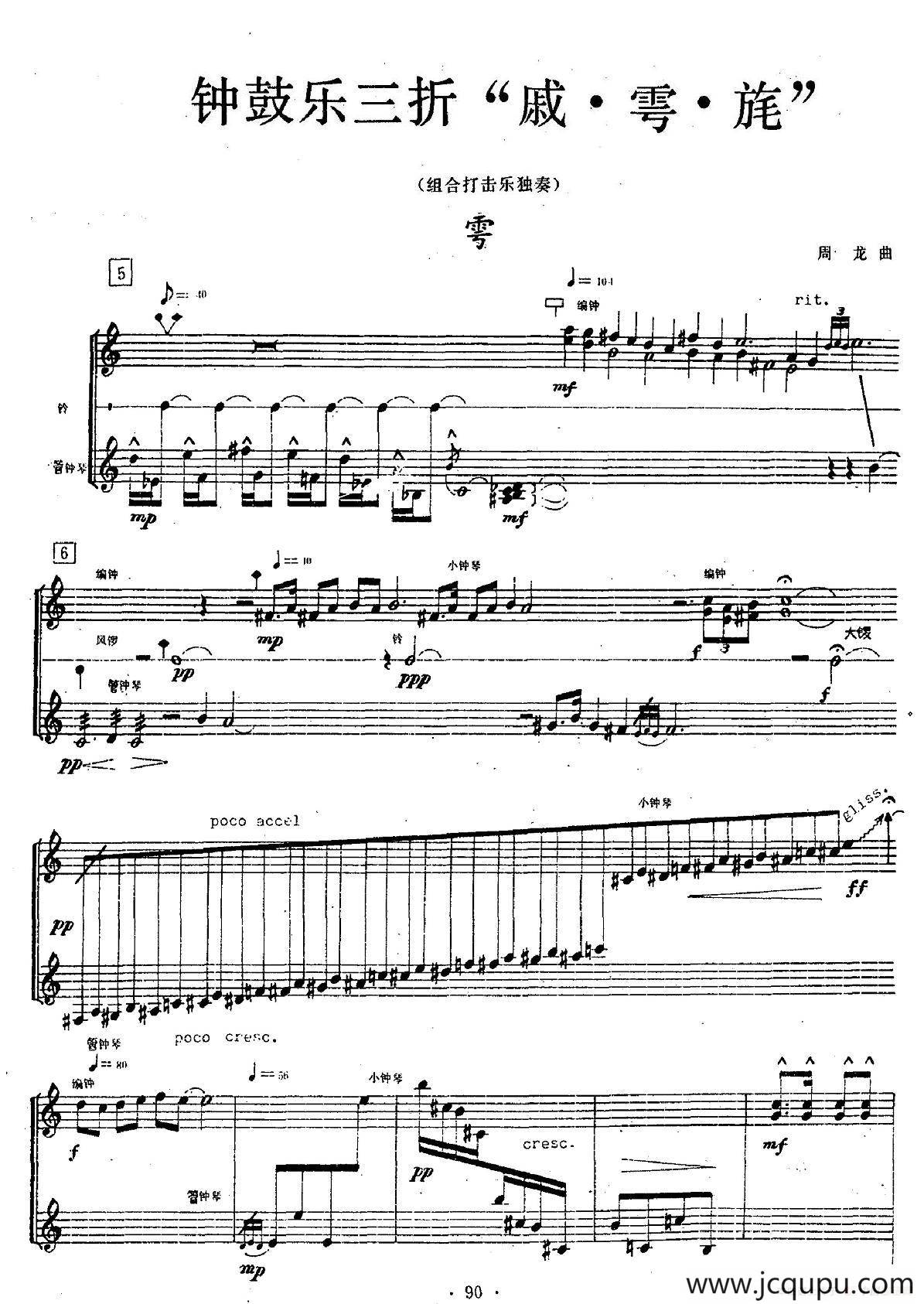 钟鼓乐三折：雩（组合打击乐）简谱
