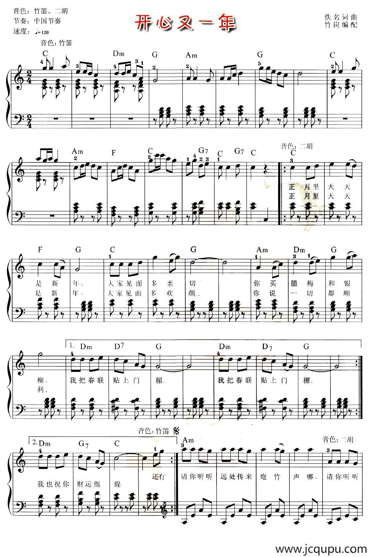 开心又一年（弹唱谱）简谱