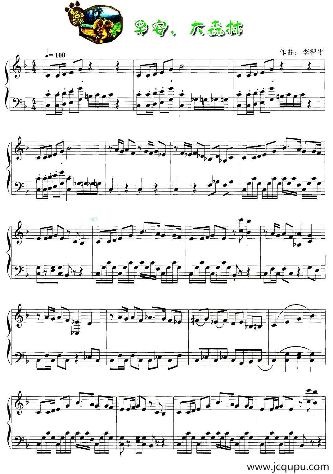 早安，大森林（《熊出没》片尾曲）简谱