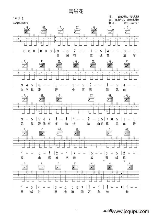 雪绒花（觉心Guitar 制谱版、指弹谱）简谱