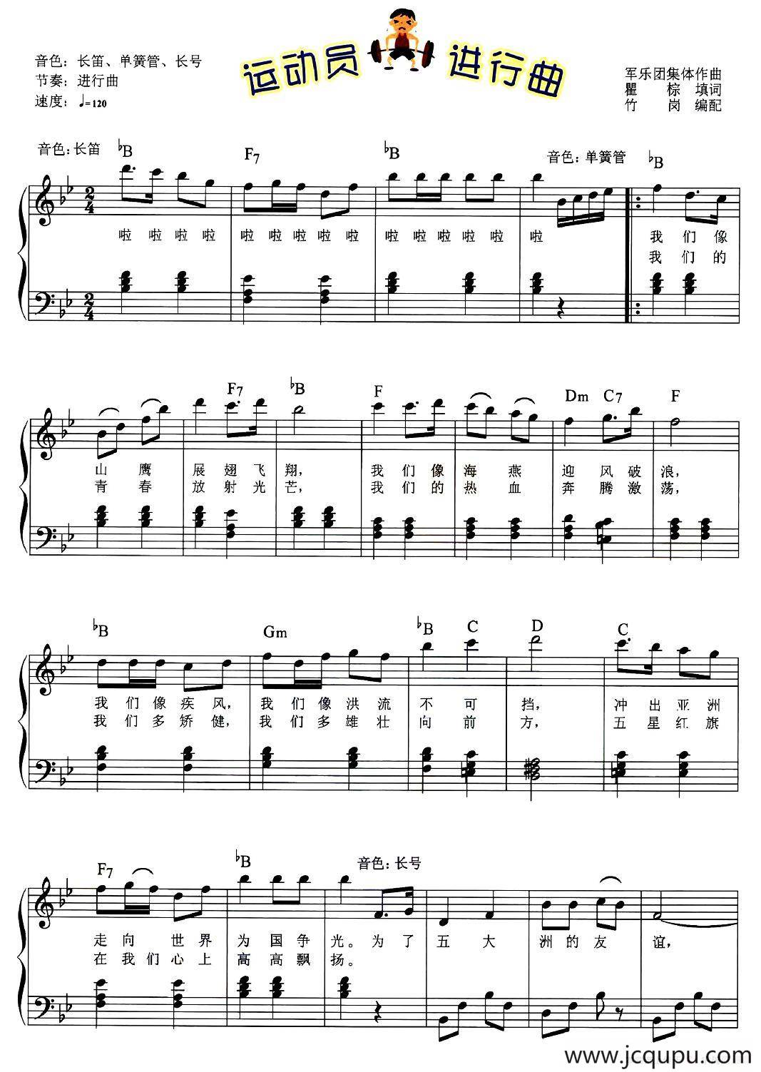 运动员进行曲（弹唱谱）简谱