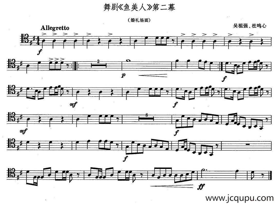 乐队乐曲片段：舞剧《鱼美人》第二幕（长号）简谱